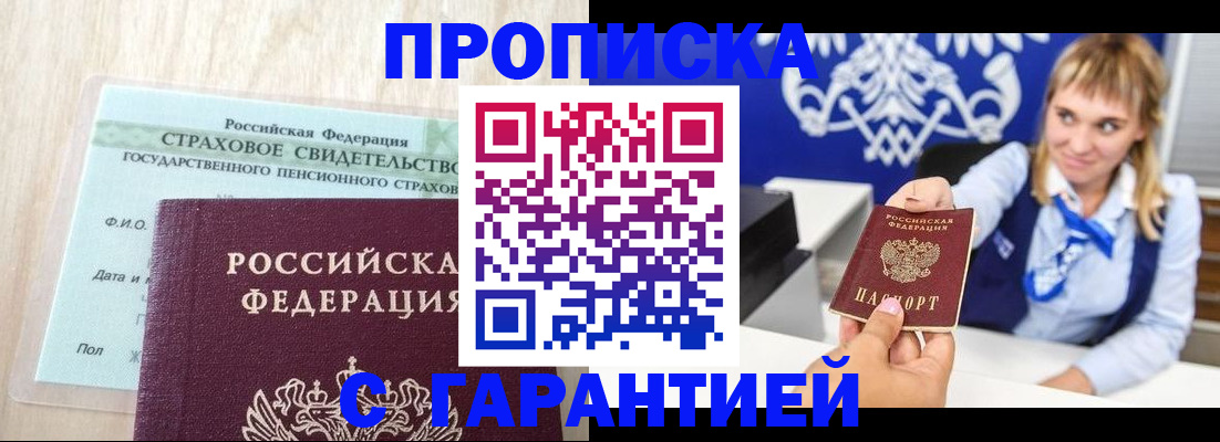 прописка паспорт в Сергаче