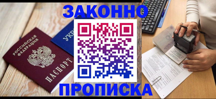прописка гарантия в Сергаче