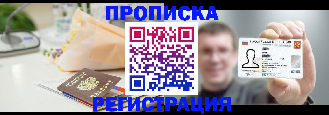 временная прописка в Сергаче